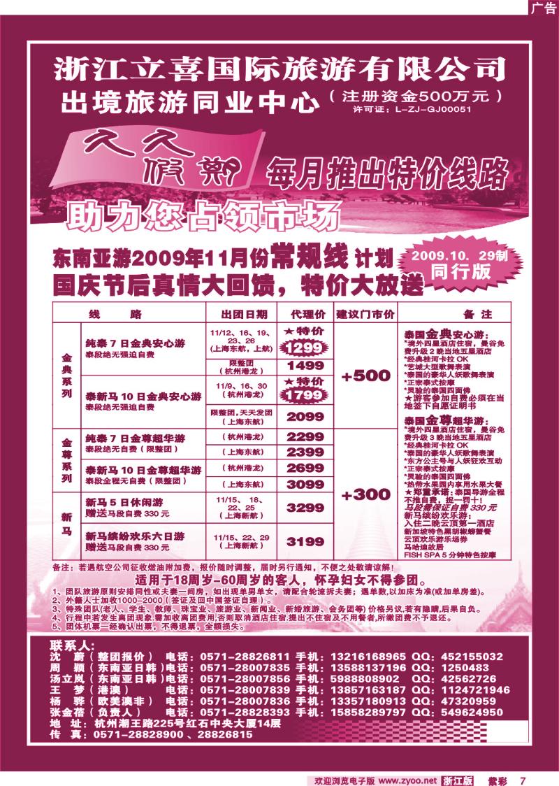 紫彩7 光大国际旅游有限公司杭州分公司