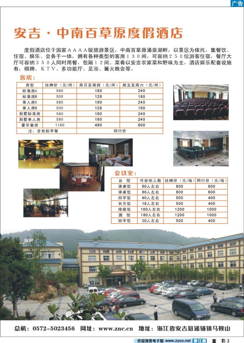 彩3  安吉●中南百草原度假酒店