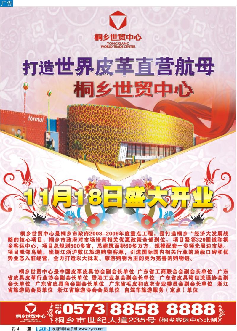 彩4  桐乡世贸中心