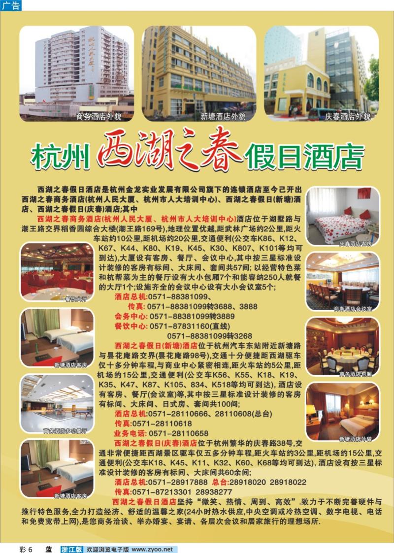 彩6  西湖之春假日酒店