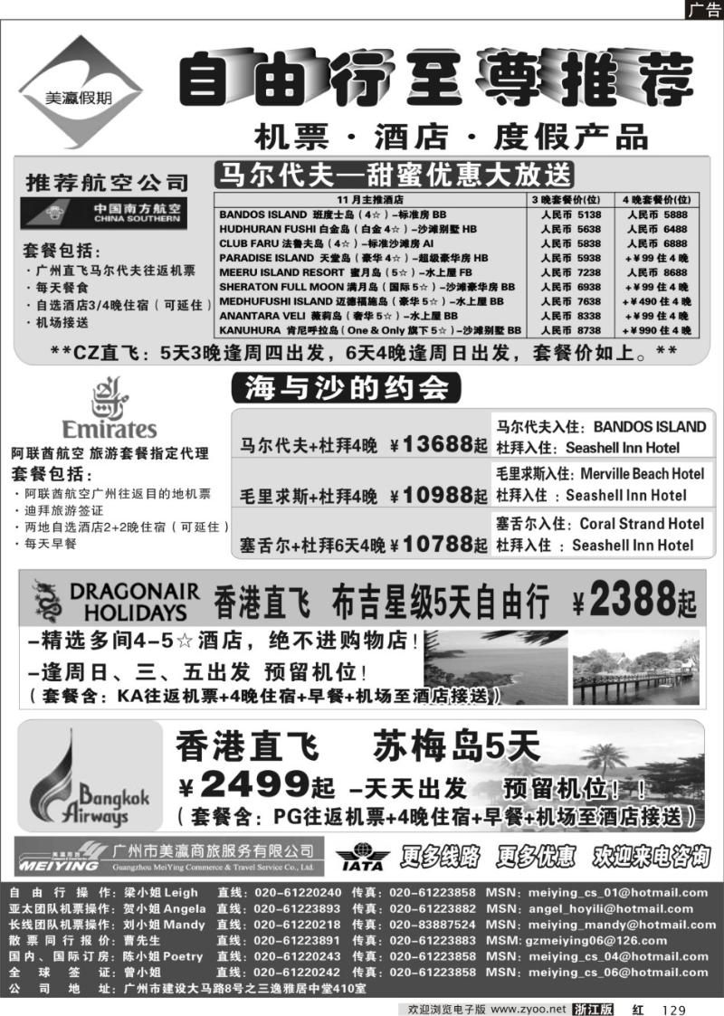 129 美瀛假期——自由行至尊推荐