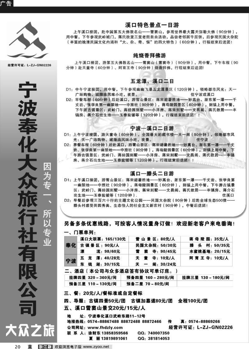 20  宁波奉化大众旅行社