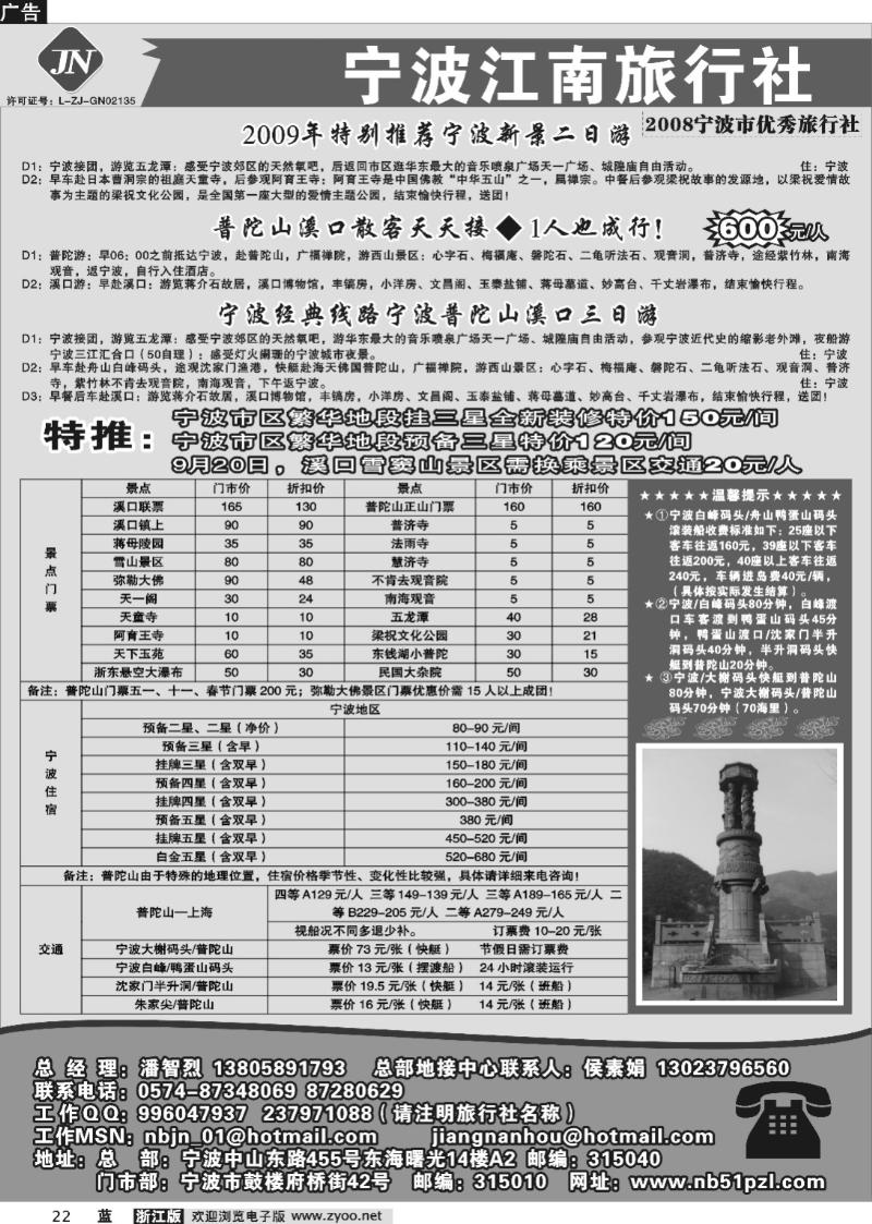 22  宁波江南旅行社