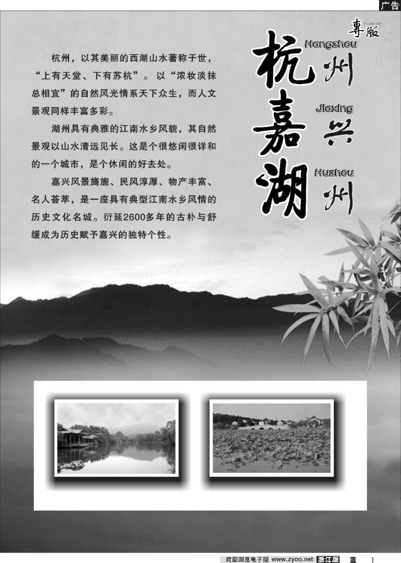 1 杭州嘉兴湖州专版