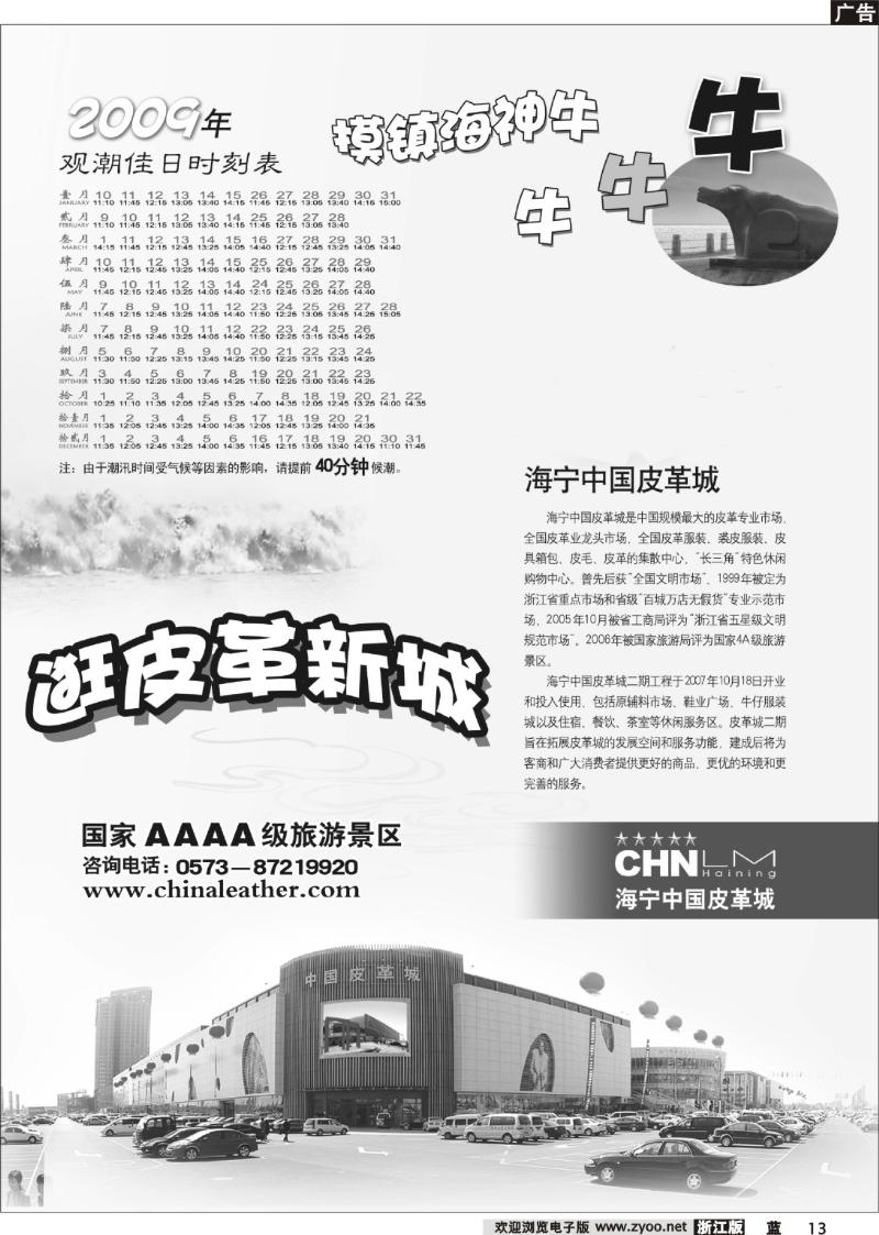 13 海宁中国皮革城--盐官观潮景区