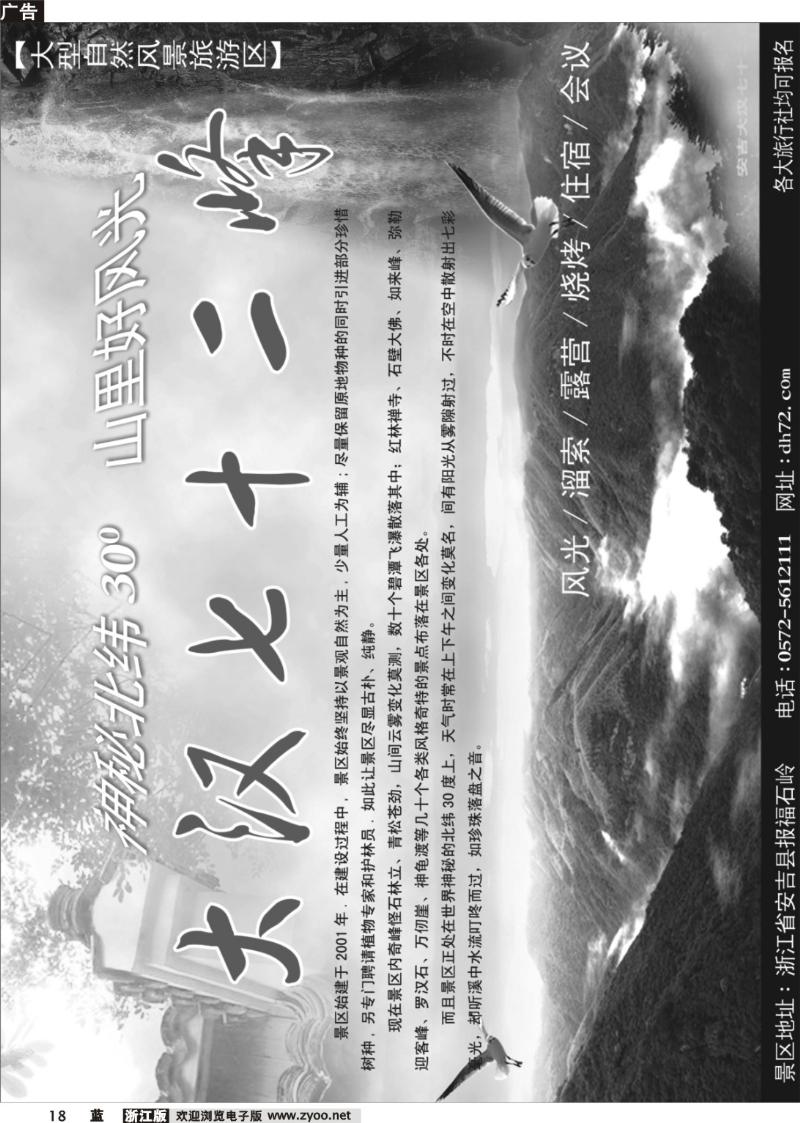 18 安吉大汉七十二峰景区