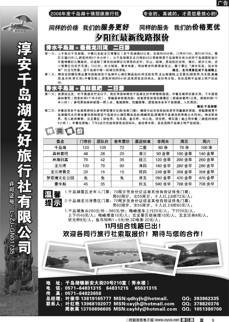 9  千岛湖友好旅行社