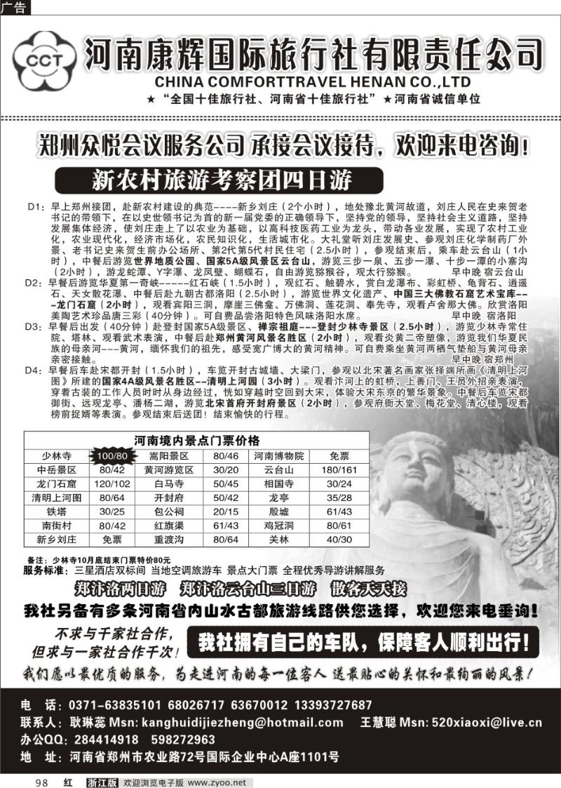 98 河南康辉国际旅行社推出精品线路