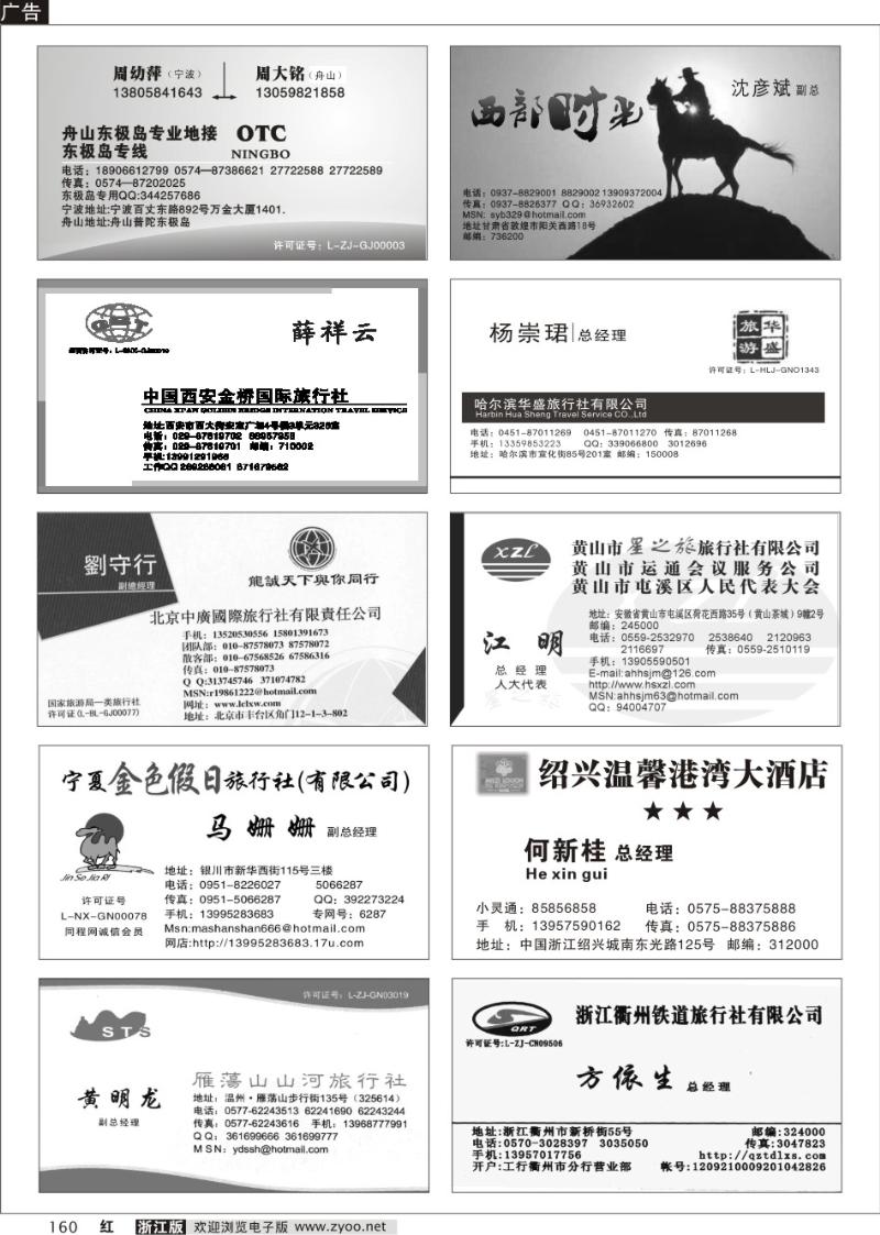 160 畅游天下品牌榜----明片