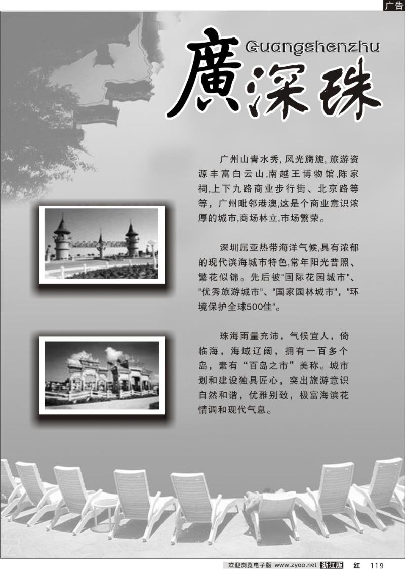 119 广深珠专版·····