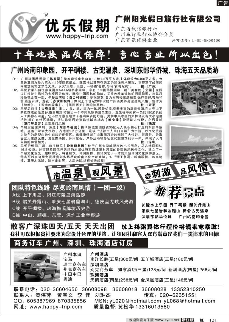121  广州阳光假日旅行社有限公司