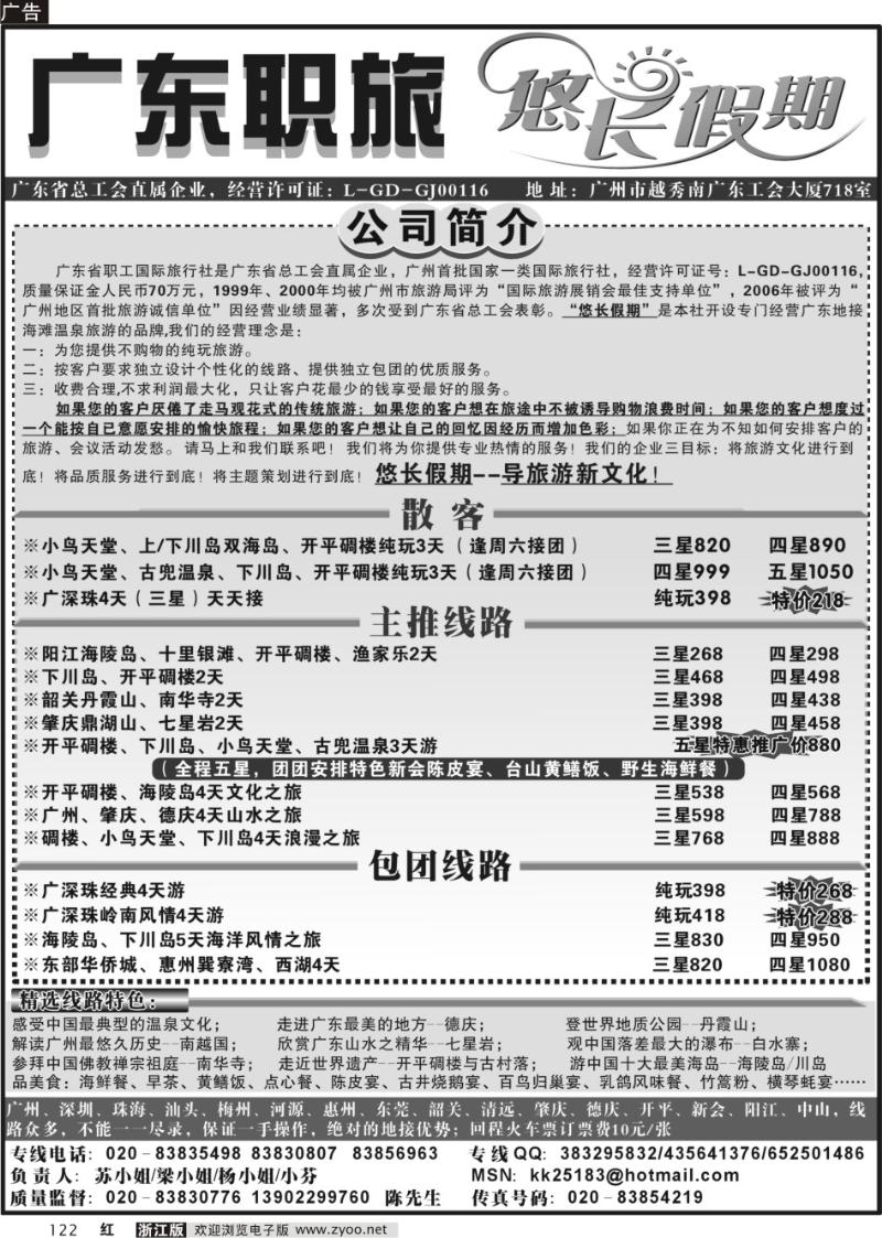 122 古丽娟－广东职旅（悠长假期）--广东全线地接