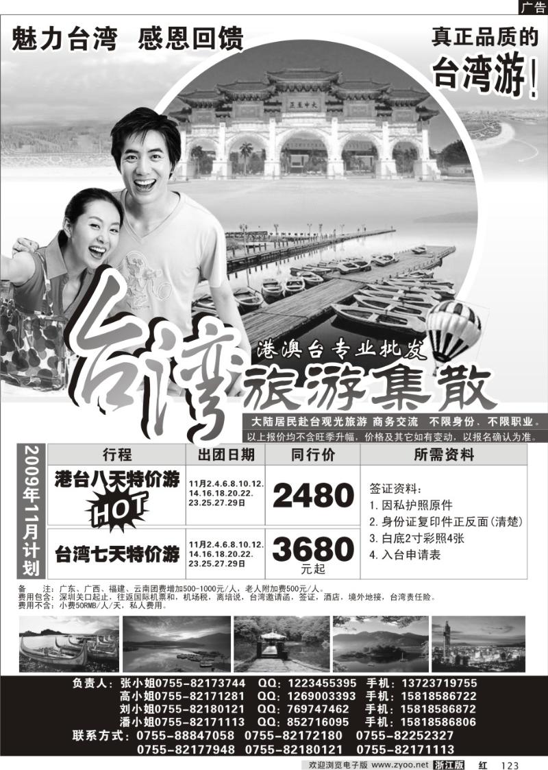 123 台湾旅游集散11月计划