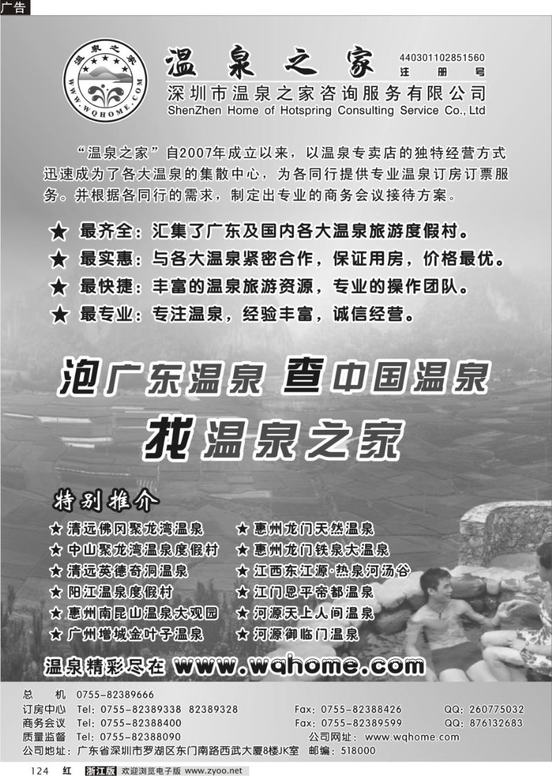 124 泡广东温泉查中国温泉—找温泉之家