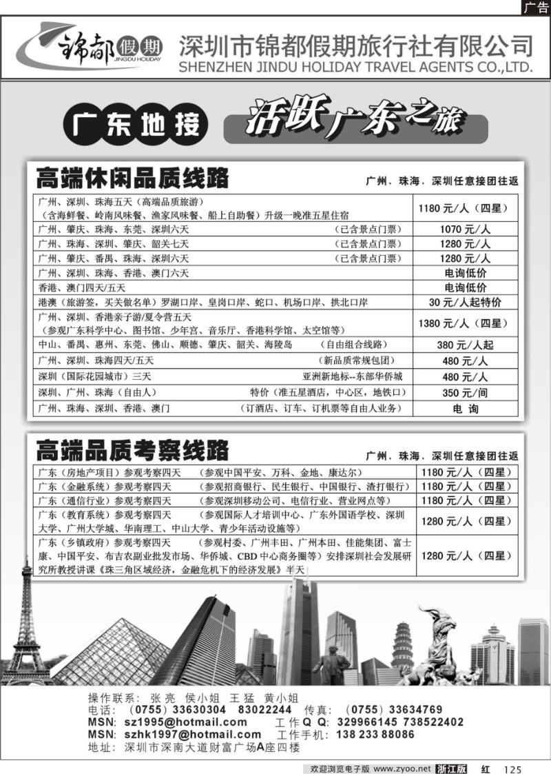 125 锦都假期—活跃广东之旅