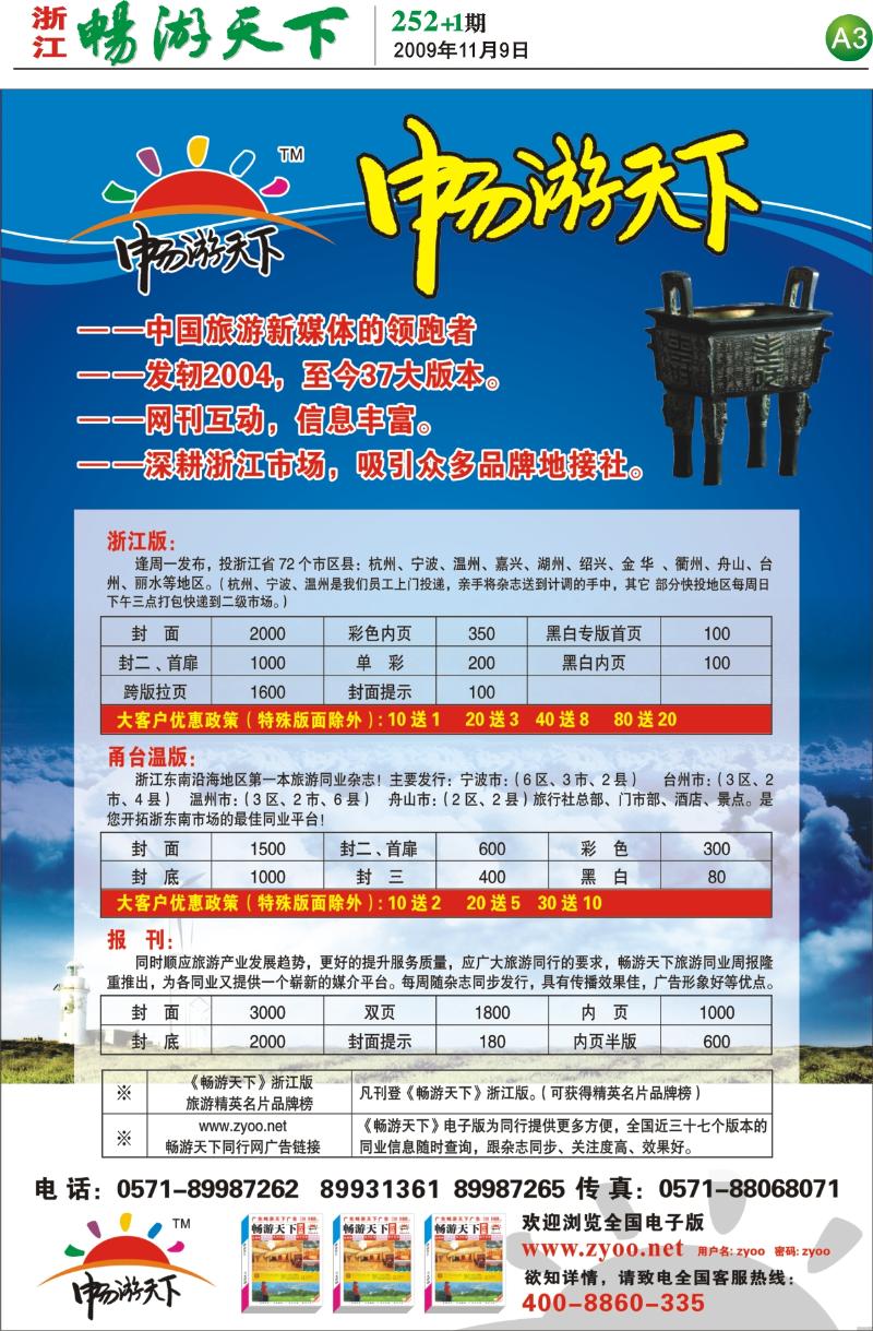 A3 畅游天下2010年计划