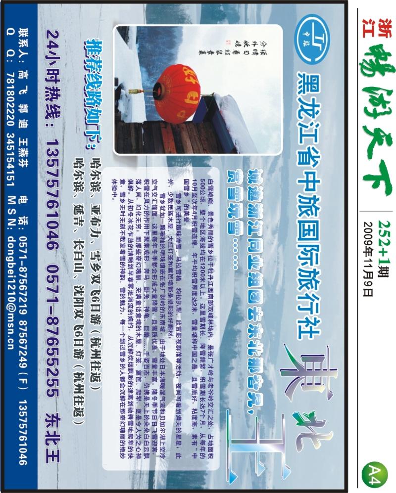 A4封底上 东北风情