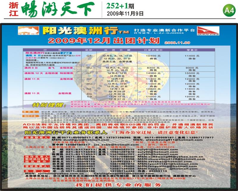 A4封底下 阳光澳洲行