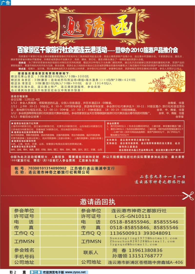 彩2 邀请函●万元回馈大赠送
