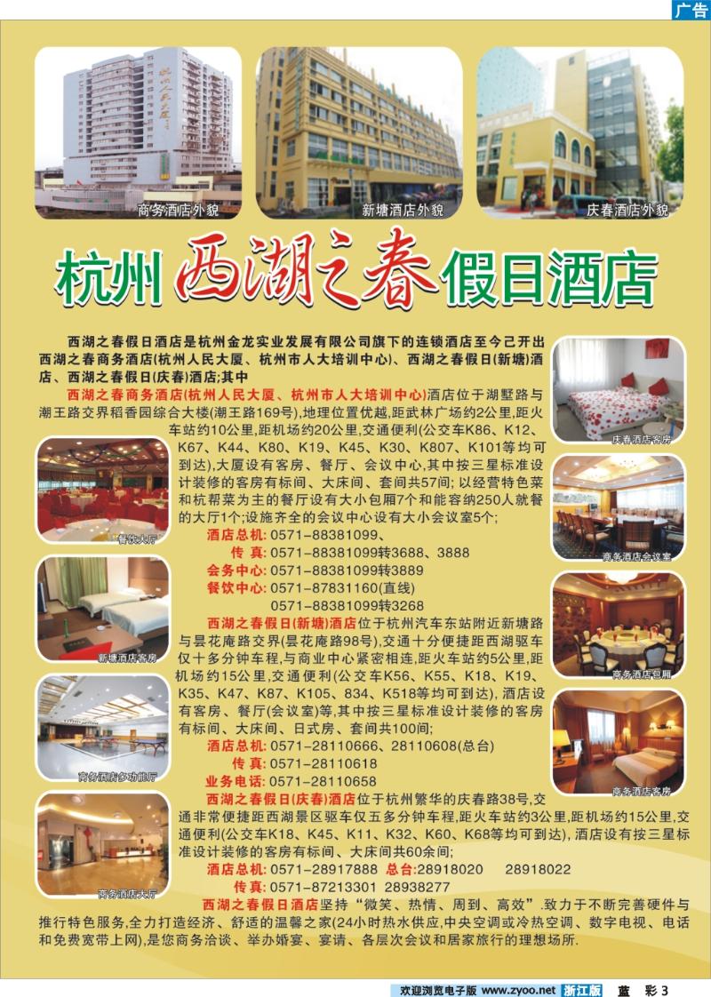 彩3 杭州西湖之春假日酒店