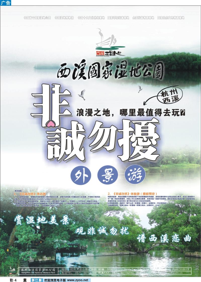 彩4  西溪国家湿地公园