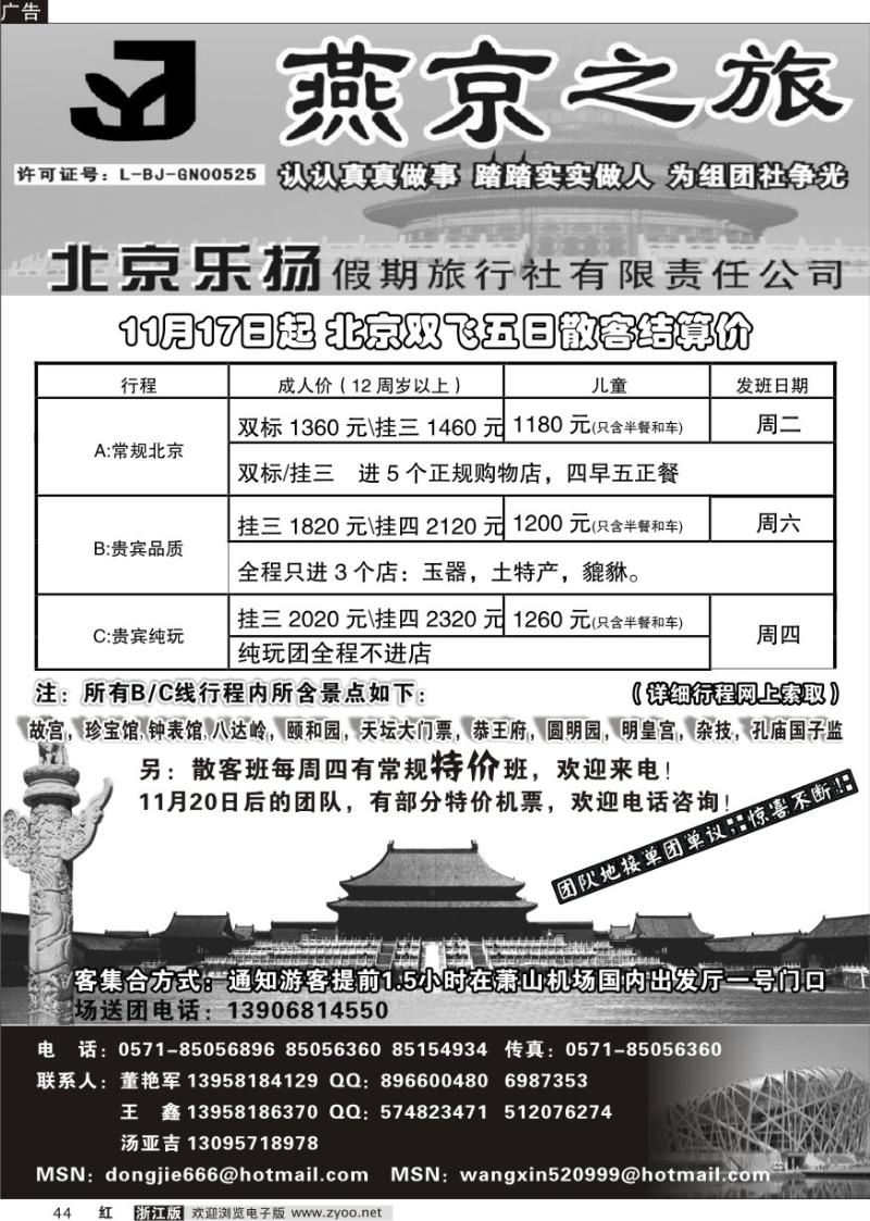 44 燕京之旅·北京专线