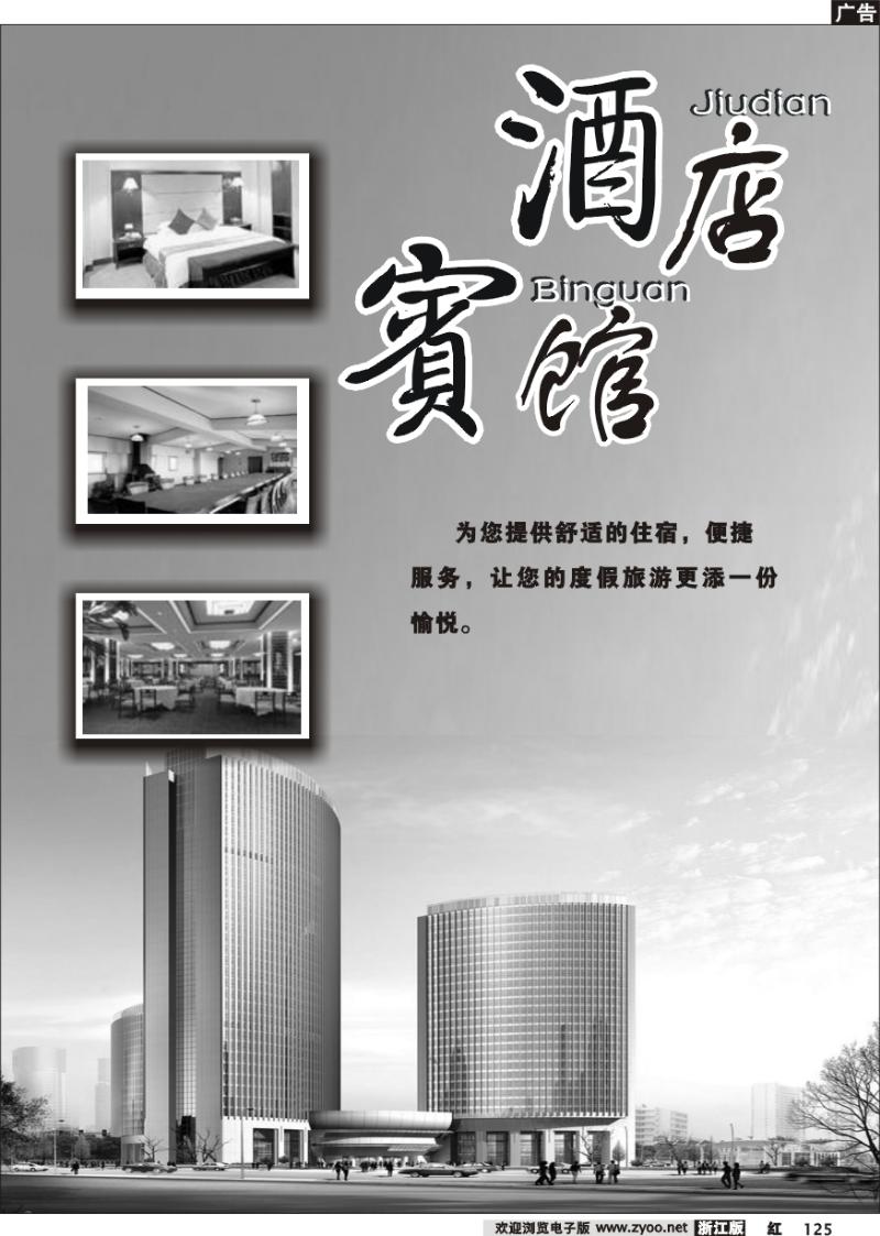 125 宾馆酒店专版