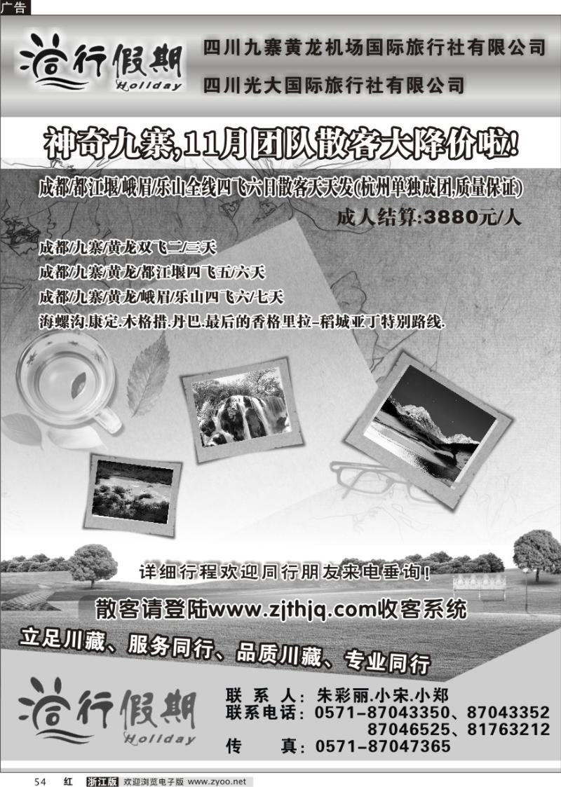 54 同行假期