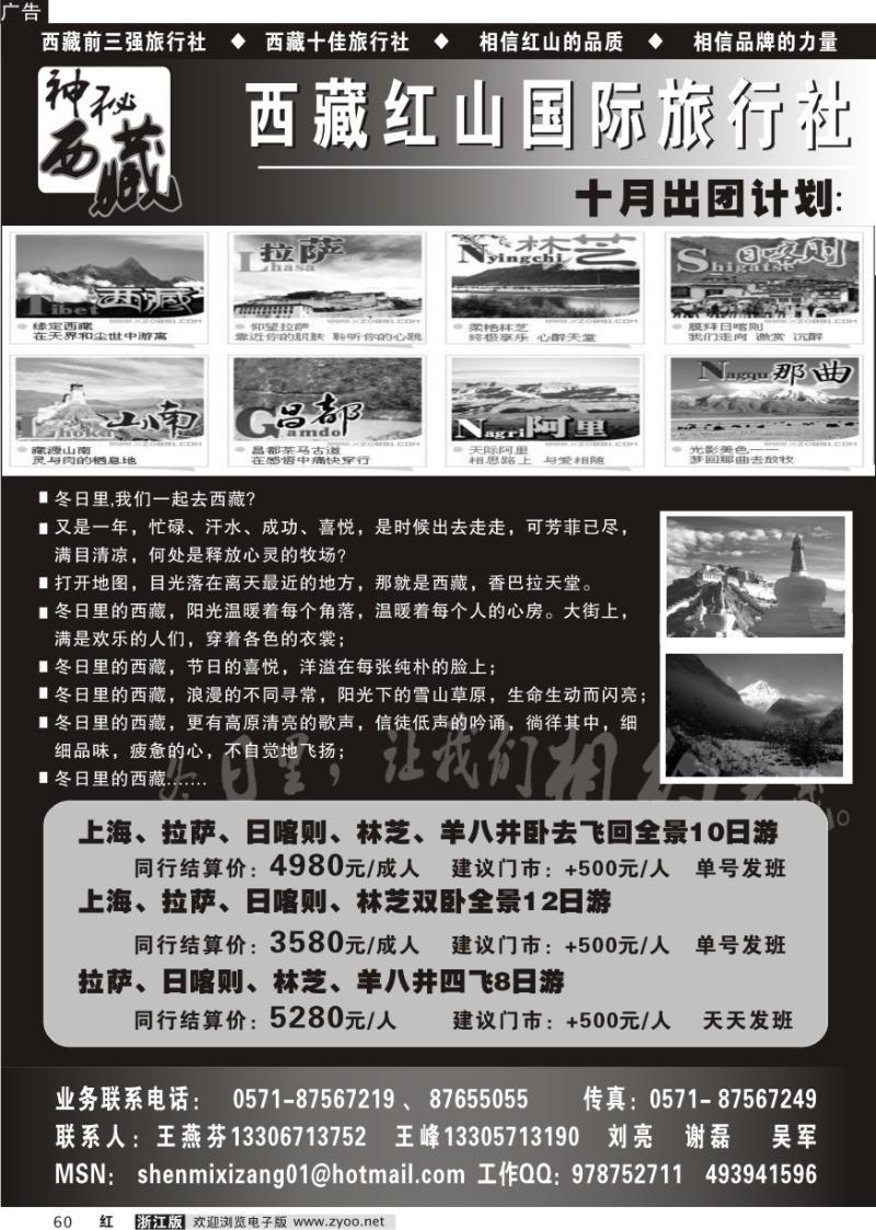 60 神秘西藏之旅