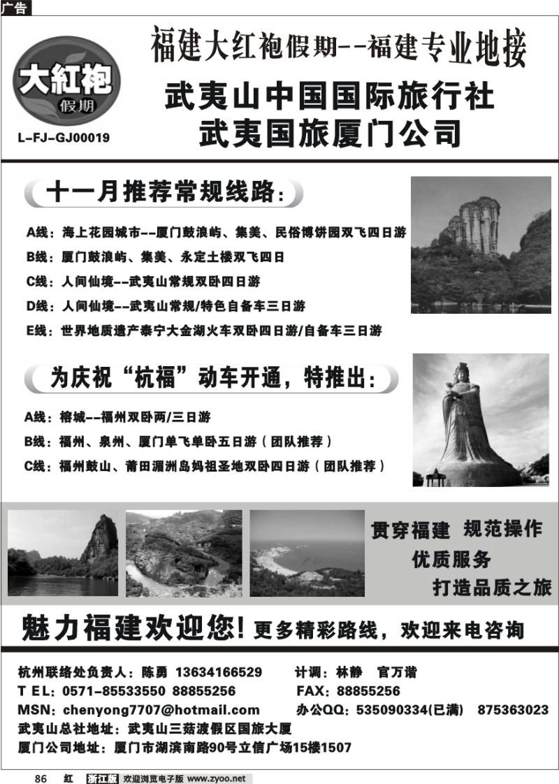 86 福建大红袍假期