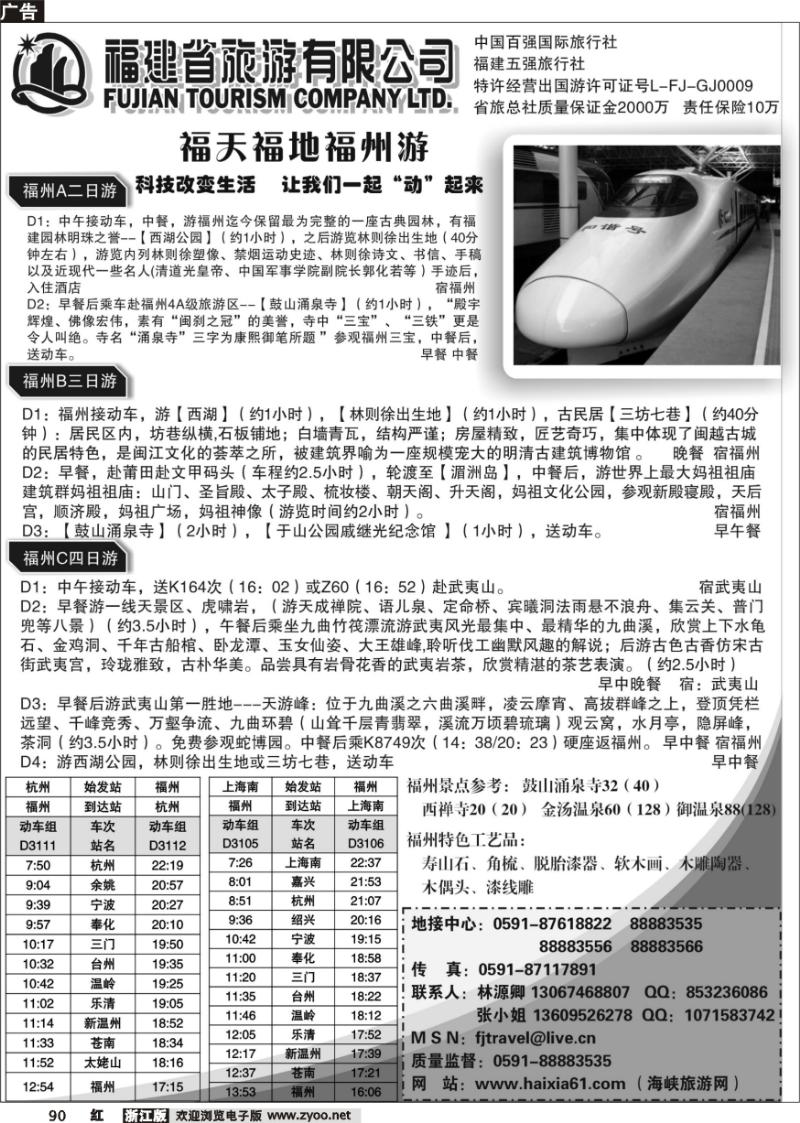 90 福建省旅游有限公司-动车专线