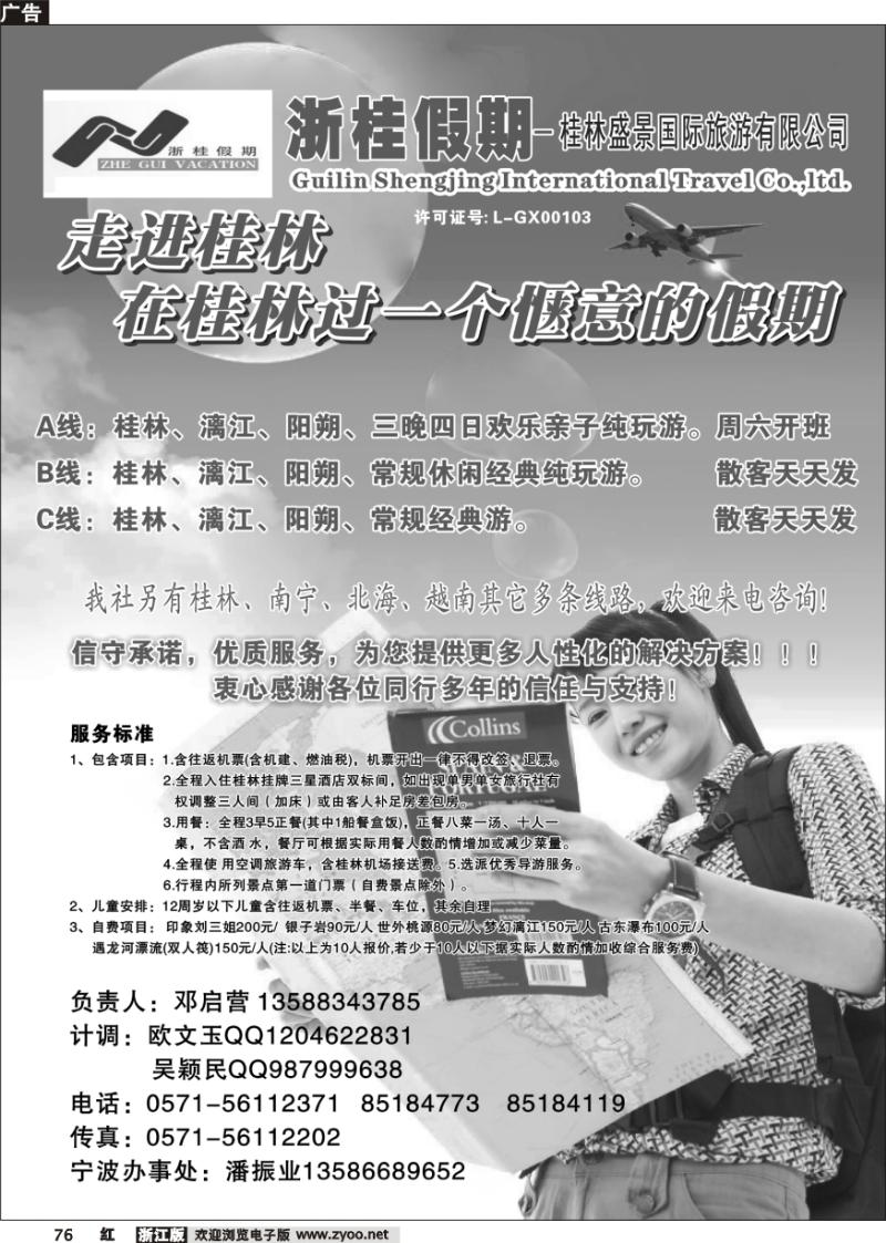 76 浙桂假期·桂林盛景旅行社