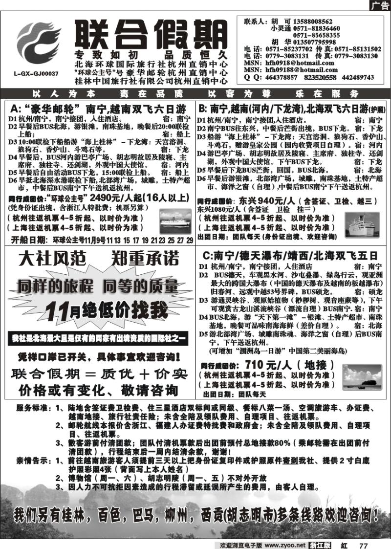 77 北海环球国旅·环球公主号邮轮杭州直销中心·联合假期