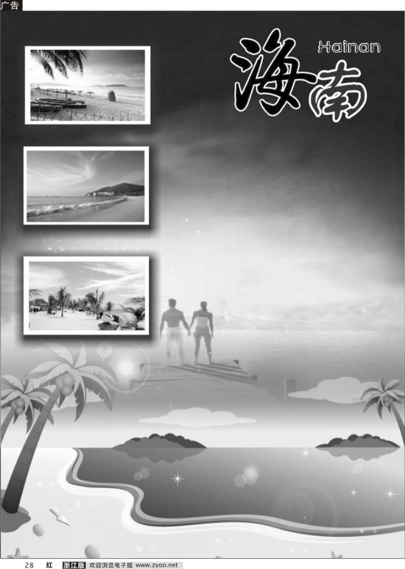 28 海南专版