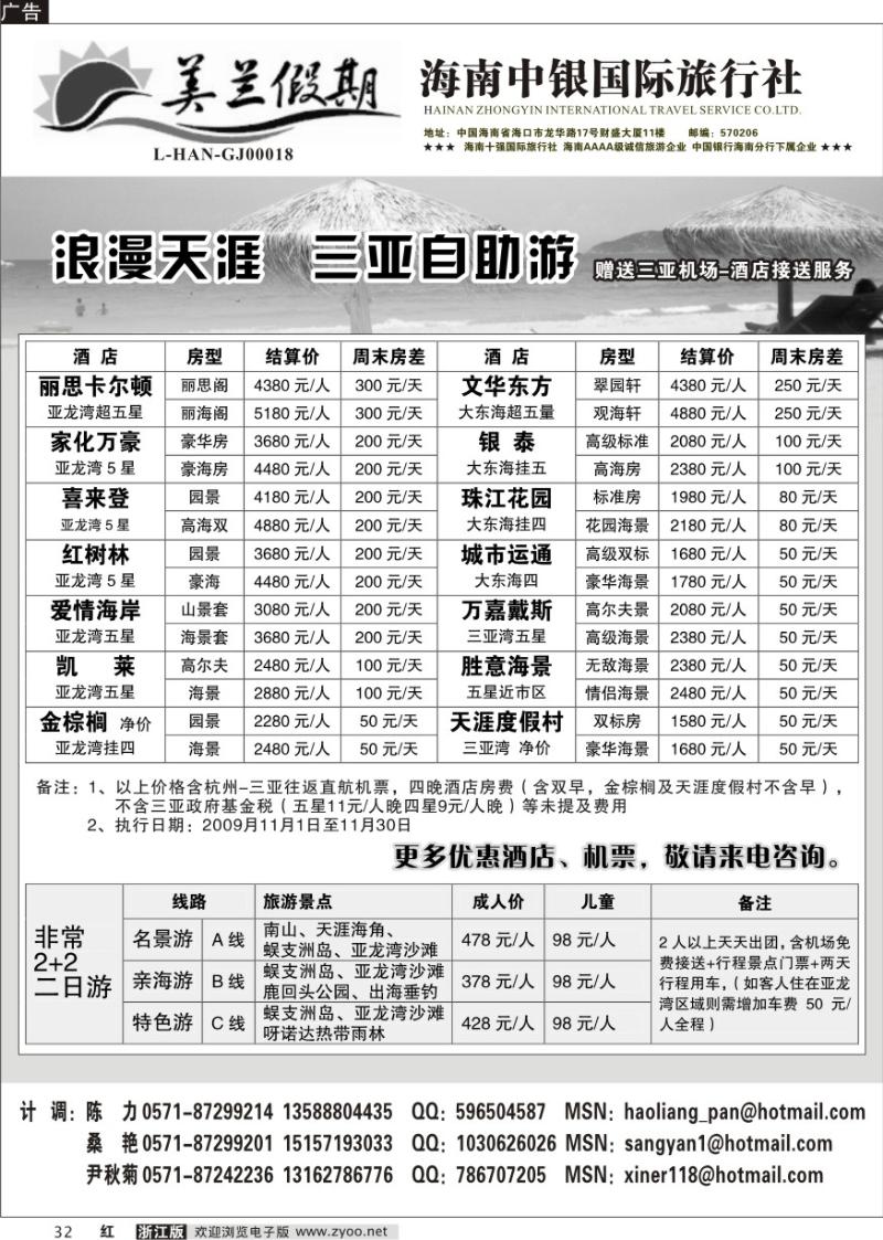 32 美兰假期