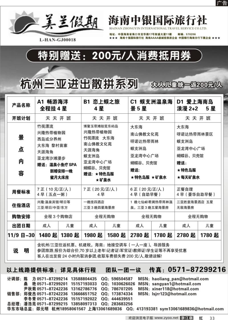 33 美兰假期