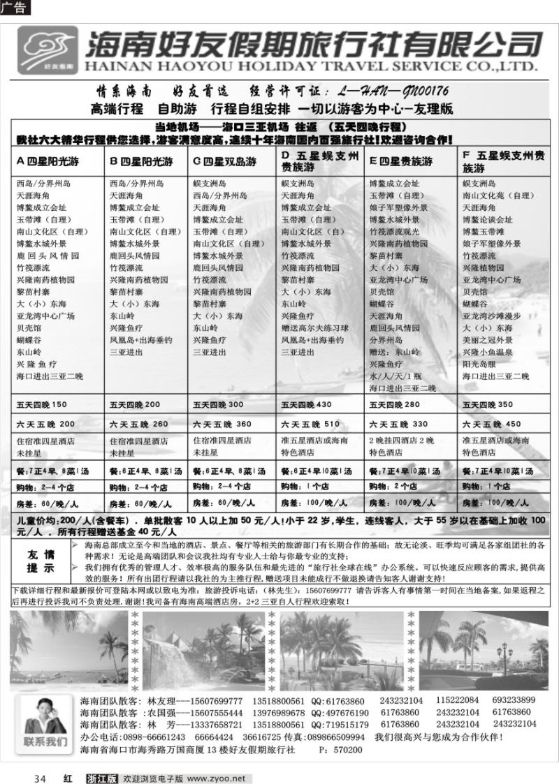 34 海南好友假期旅行社——林友理
