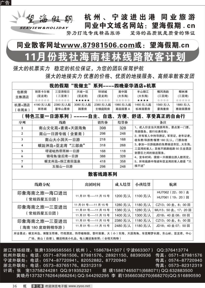 36 望海假期·海南线