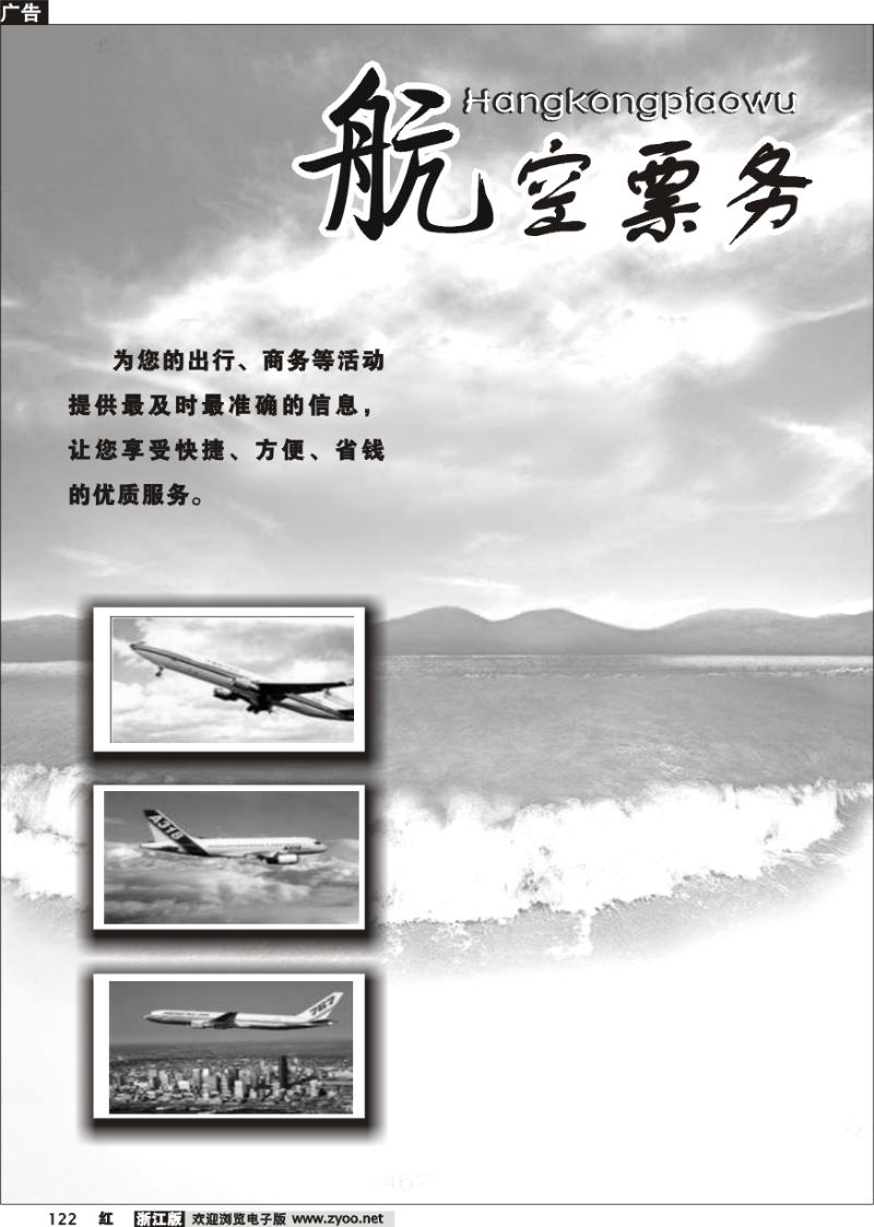 122 航空票务专版
