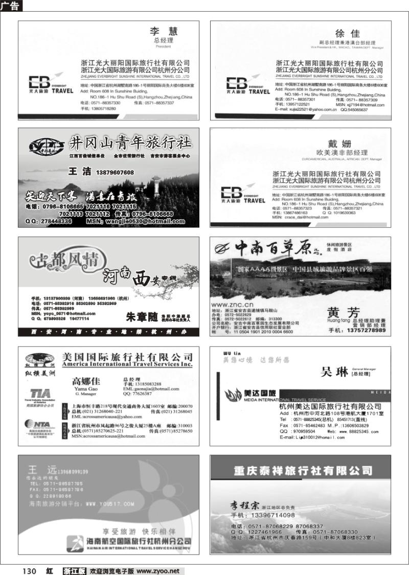 130 畅游天下品牌榜