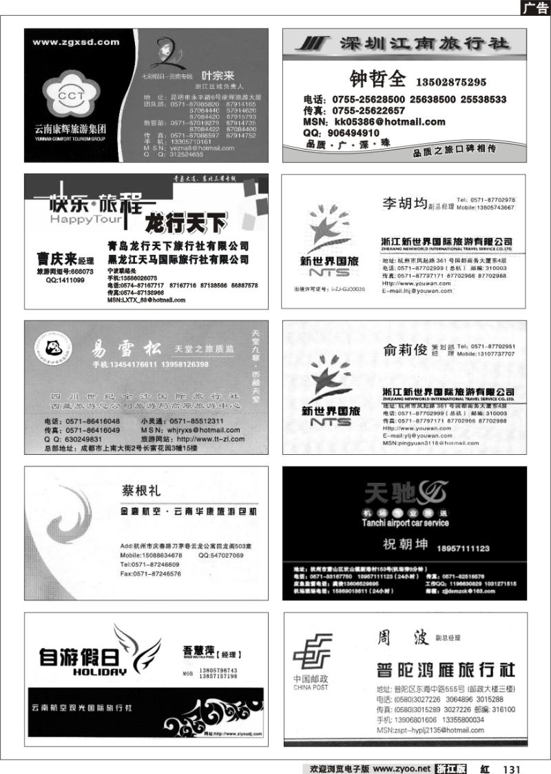 131 畅游天下品牌榜