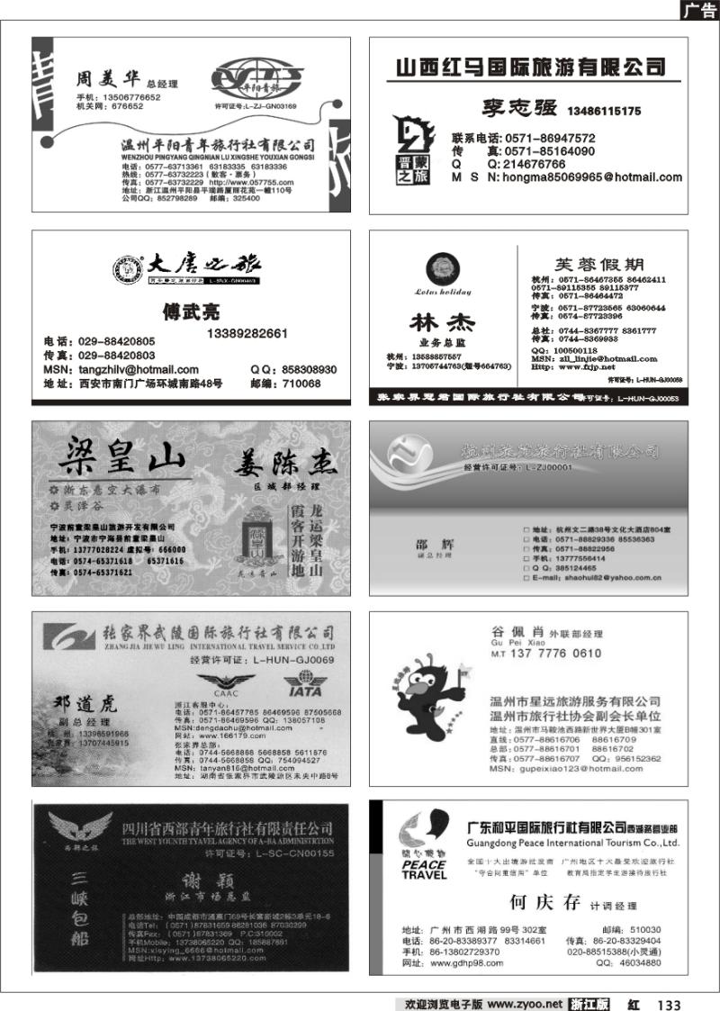 133 畅游天下品牌榜