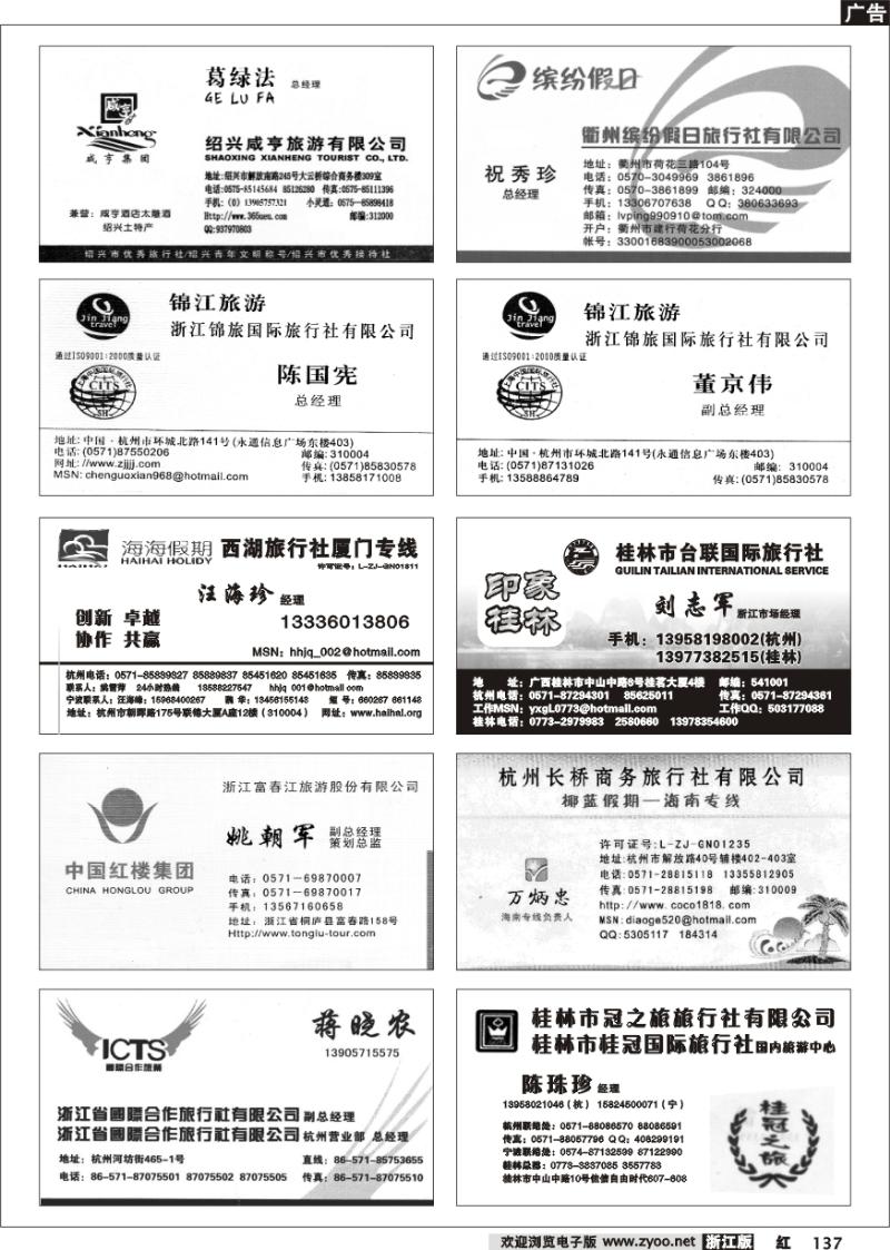 137 畅游天下品牌榜