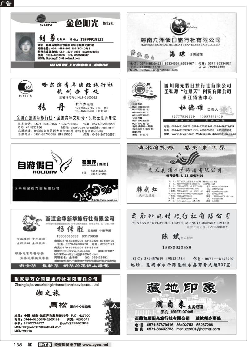 138 畅游天下品牌榜