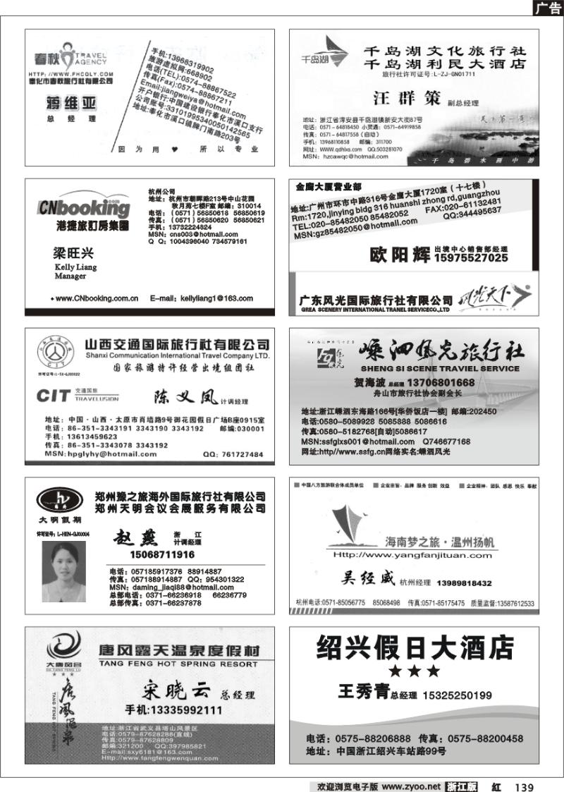 139 畅游天下品牌榜