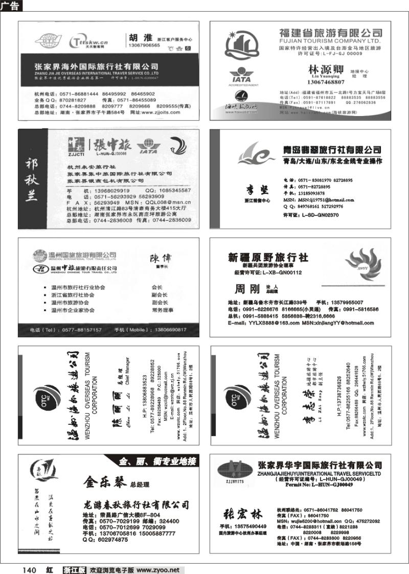 140 畅游天下品牌榜
