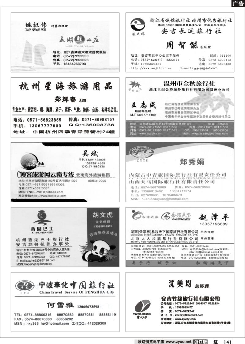 141 畅游天下品牌榜