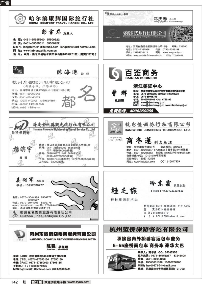 142 畅游天下品牌榜