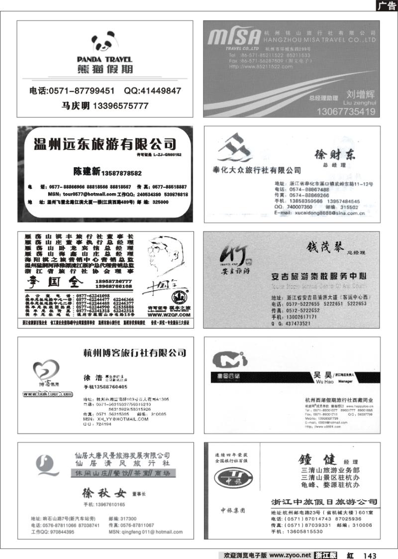 143 畅游天下品牌榜