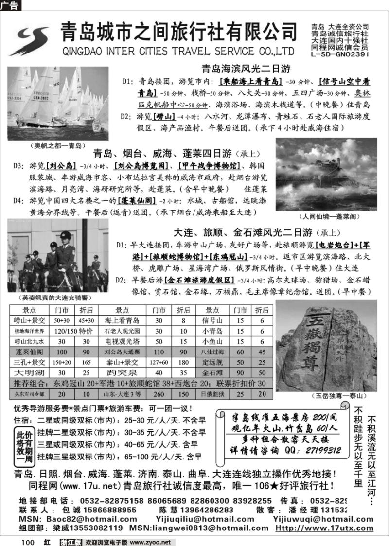 100 山东大连专线-青岛(大连)城市之间旅行社